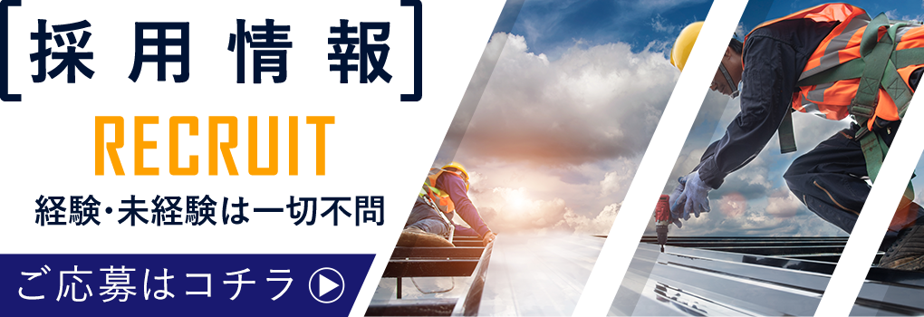 採用情報